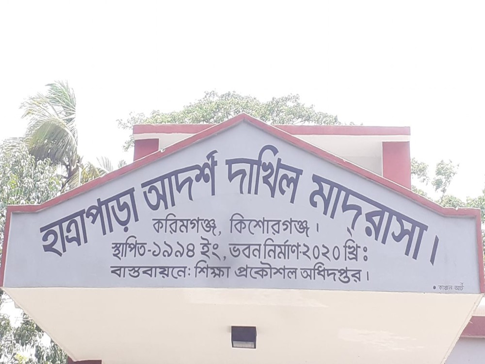 Slider Image of Hatrapara Adarsha Dakhil Madrasah